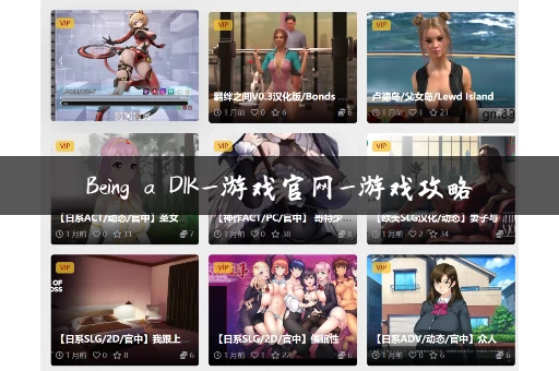 Being a DIK_游戏官网_游戏攻略 Being a DIK_游戏官网_游戏攻略
