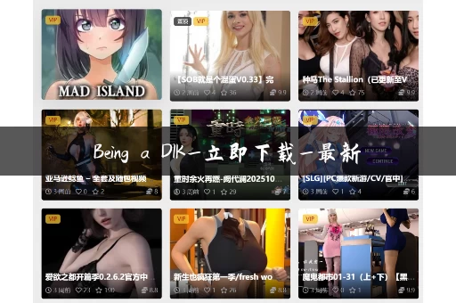 Being a DIK_立即下载_最新