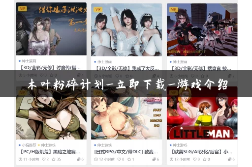 木叶粉碎计划_立即下载_游戏介绍 木叶粉碎计划_立即下载_游戏介绍