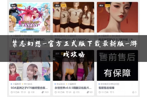 禁忌幻想_官方正式版下载最新版_游戏攻略