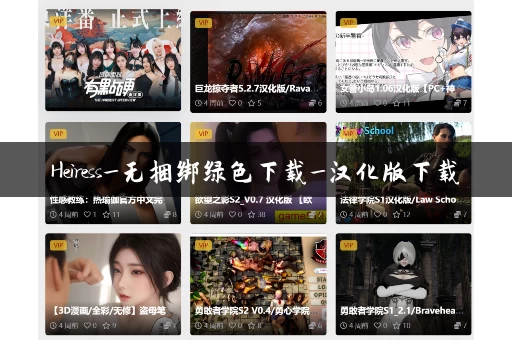Heiress_无捆绑绿色下载_汉化版下载