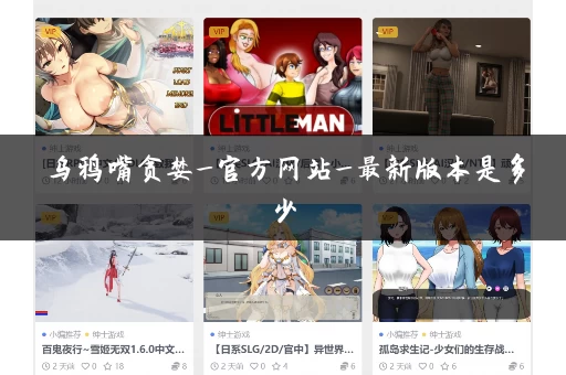 乌鸦嘴贪婪_官方网站_最新版本是多少