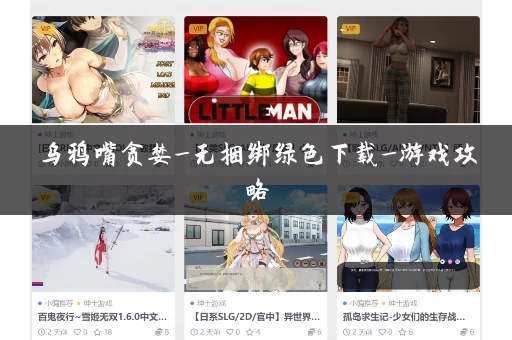 乌鸦嘴贪婪_无捆绑绿色下载_游戏攻略