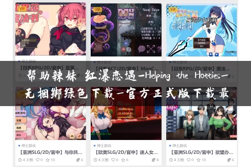 帮助辣妹 红瀑恋遇-Helping the Hotties_无捆绑绿色下载_官方正式版下载最新版 帮助辣妹 红瀑恋遇-Helping the Hotties_无捆绑绿色下载_官方正式版下载最新版