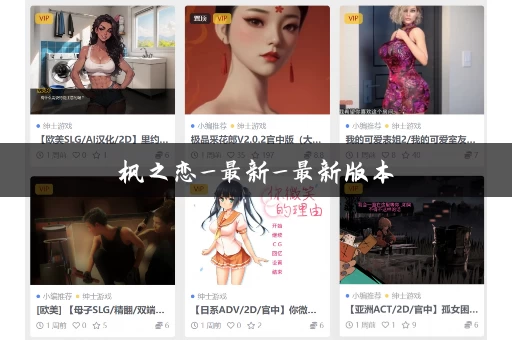 枫之恋_最新_最新版本