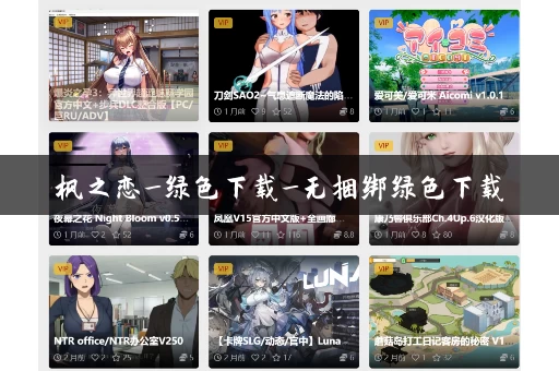 枫之恋_绿色下载_无捆绑绿色下载