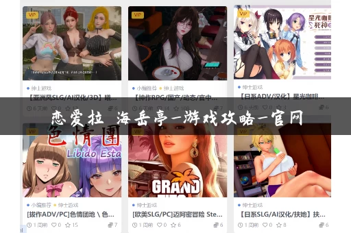 恋爱拉麵海岳亭_游戏攻略_官网