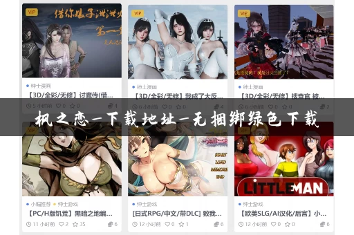 枫之恋_下载地址_无捆绑绿色下载