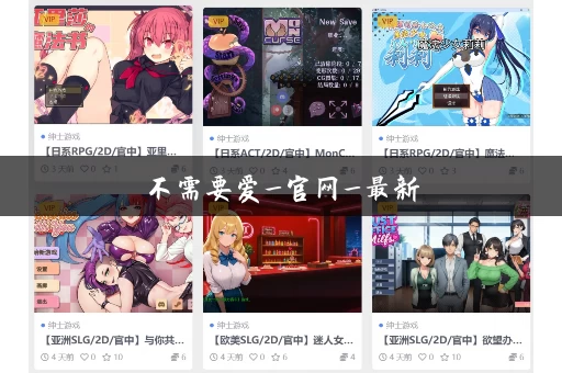 不需要爱_官网_最新