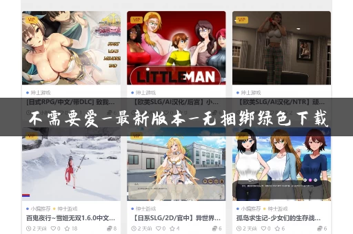 不需要爱_最新版本_无捆绑绿色下载