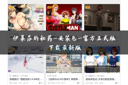 伊莱莎的秘药_安装包_官方正式版下载最新版