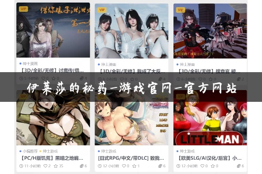 伊莱莎的秘药_游戏官网_官方网站