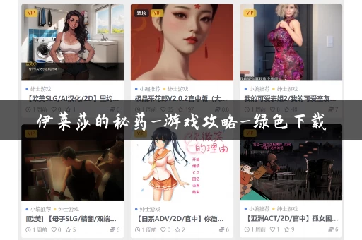 伊莱莎的秘药_游戏攻略_绿色下载