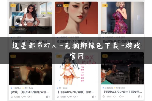 远星都市27λ_无捆绑绿色下载_游戏官网