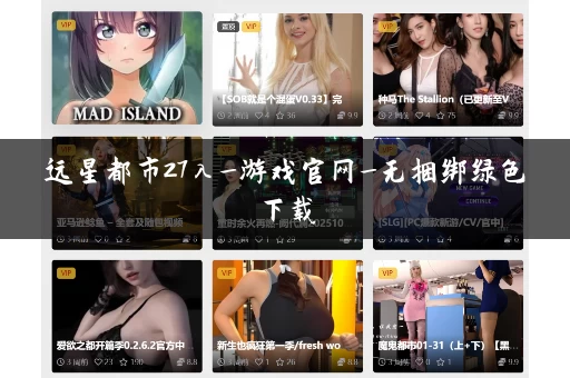 远星都市27λ_游戏官网_无捆绑绿色下载