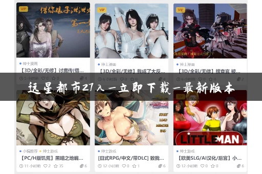 远星都市27λ_立即下载_最新版本