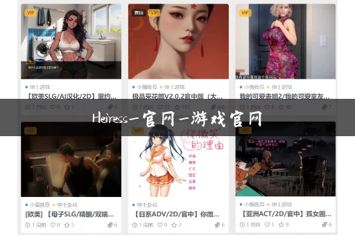 Heiress_官网_游戏官网