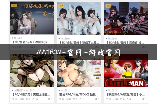 MATRON_官网_游戏官网