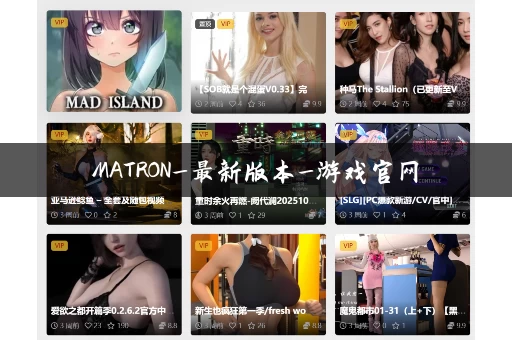MATRON_最新版本_游戏官网