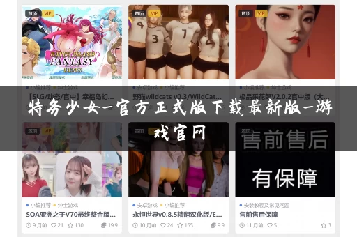 特务少女_官方正式版下载最新版_游戏官网