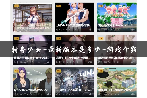 特务少女_最新版本是多少_游戏介绍