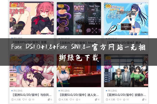 Fate DS1.0+1.8+Fate SIN1.8_官方网站_无捆绑绿色下载