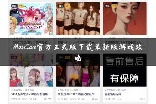 MazeCave官方正式版下载最新版游戏攻略