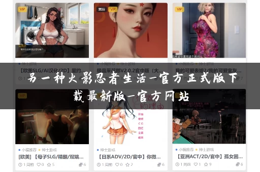 另一种火影忍者生活_官方正式版下载最新版_官方网站