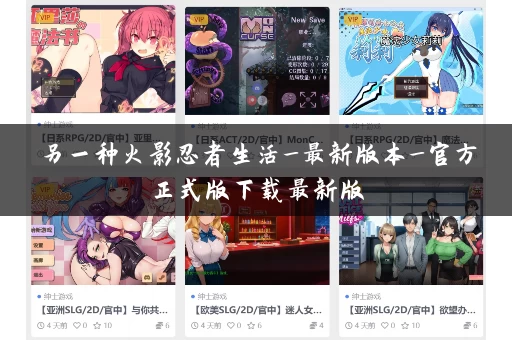 另一种火影忍者生活_最新版本_官方正式版下载最新版