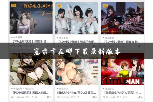 塞雷卡在哪下载最新版本