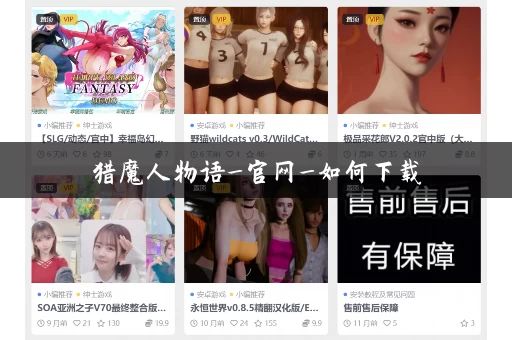 猎魔人物语_官网_如何下载