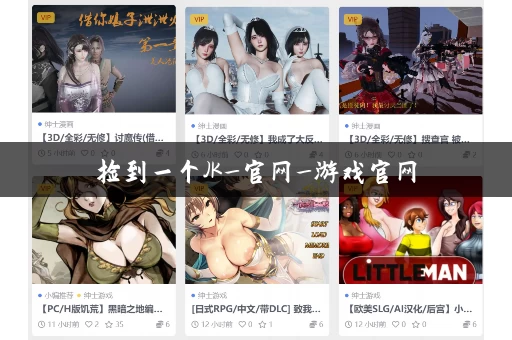 捡到一个JK_官网_游戏官网