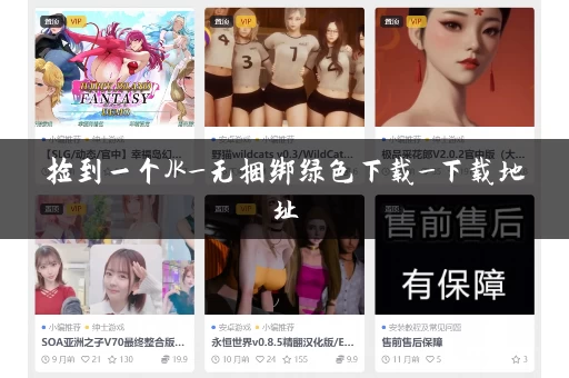 捡到一个JK_无捆绑绿色下载_下载地址