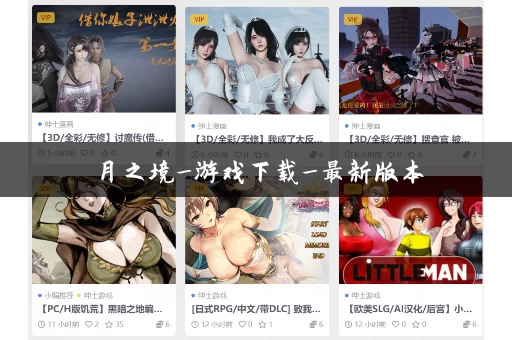 月之境_游戏下载_最新版本