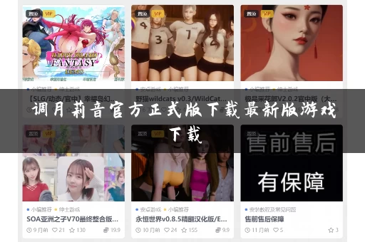 调月莉音官方正式版下载最新版游戏下载