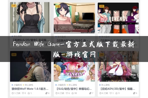 Femdom Wife Game_官方正式版下载最新版_游戏官网