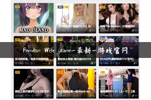 Femdom Wife Game_最新_游戏官网