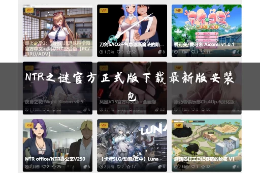 NTR之谜官方正式版下载最新版安装包