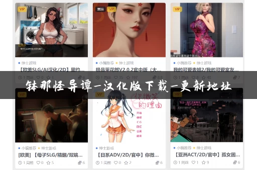 钵那怪异谭_汉化版下载_更新地址