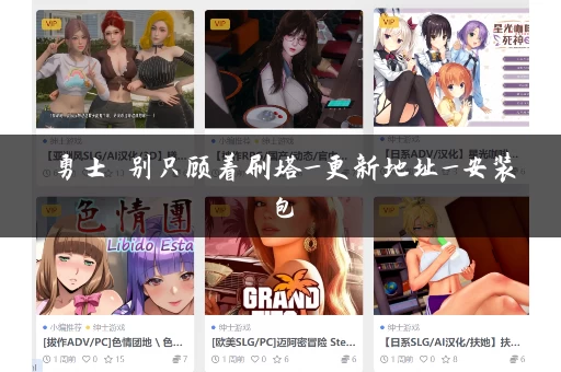 勇士 别只顾着刷塔_更新地址_安装包