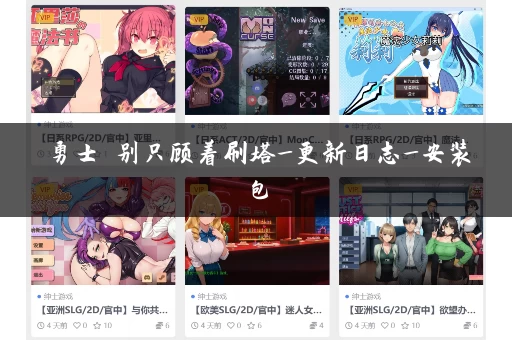 勇士 别只顾着刷塔_更新日志_安装包