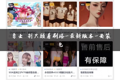 勇士 别只顾着刷塔_最新版本_安装包