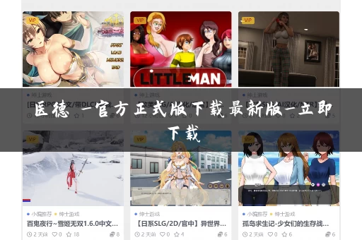 医德 _官方正式版下载最新版_立即下载