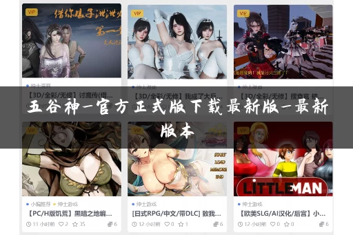 五谷神_官方正式版下载最新版_最新版本