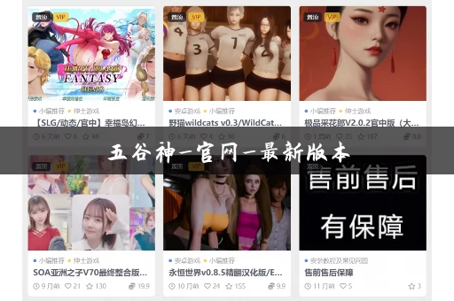 五谷神_官网_最新版本