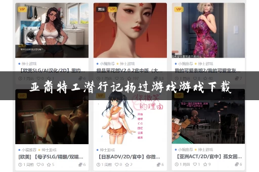 亚裔特工潜行记杨过游戏游戏下载