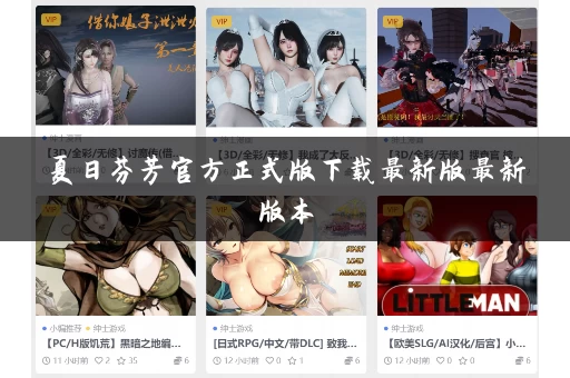 夏日芬芳官方正式版下载最新版最新版本