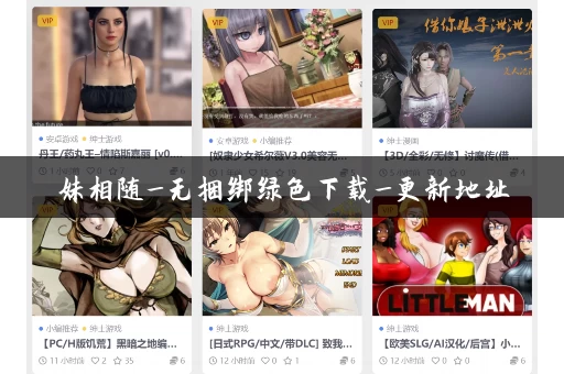 妹相随_无捆绑绿色下载_更新地址