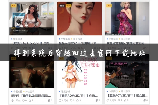 得到系统后穿越回过去官网下载地址