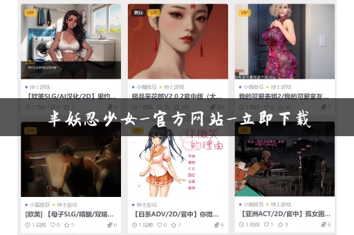 半妖忍少女_官方网站_立即下载